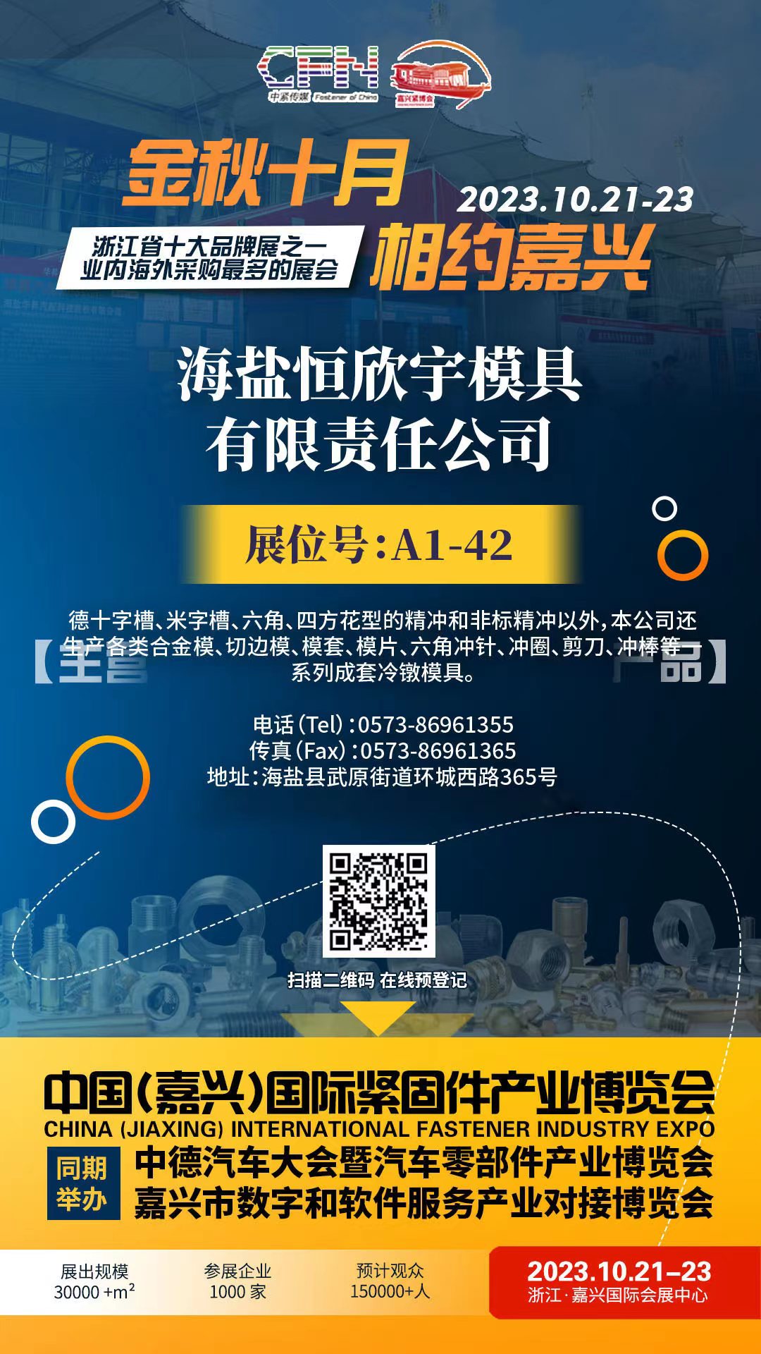 China Jiaxing International fastener Industry Expo